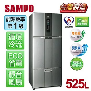 【聲寶SAMPO】一級變頻525L三門冰箱。晶鑽灰／SR-L53DV