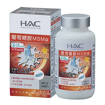 【永信HAC】葡萄糖胺MSM錠(120錠/瓶)