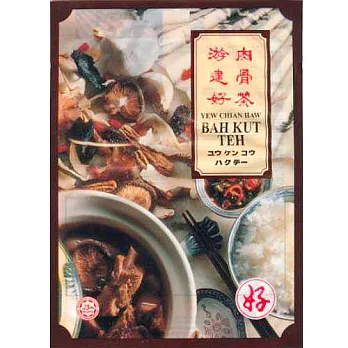 【馬來西亞游建好】肉骨茶-片裝(5包入)