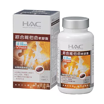【永信HAC】綜合維他命軟膠囊(100粒/瓶)