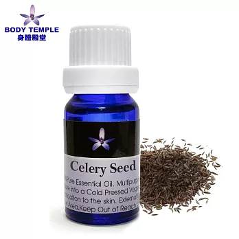 Body Temple香芹籽(Celery Seed) 芳療精油10ml