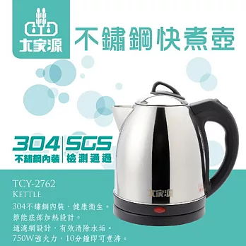 大家源 1.2L 304不鏽鋼分離式快煮壺/電水壺-提取式上蓋 TCY-2762