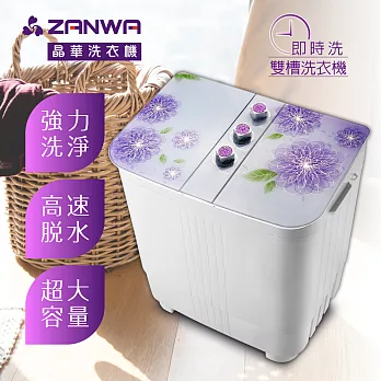 ZANWA晶華 4KG花漾雙槽洗衣機/洗滌機 ZW-168D含基本運費