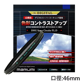 Marumi SUPER DHG CPL多層鍍膜環型偏光鏡(46mm/公司貨)