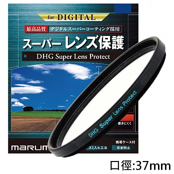 Marumi SUPER DHG多層鍍膜 UV保護鏡(37mm)