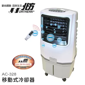 德國北方NORTHERN 移動式冷卻器 AC-328