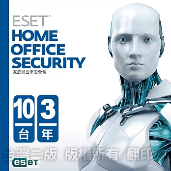 ESET 2016 家庭辦公室資安包_10台3年授權