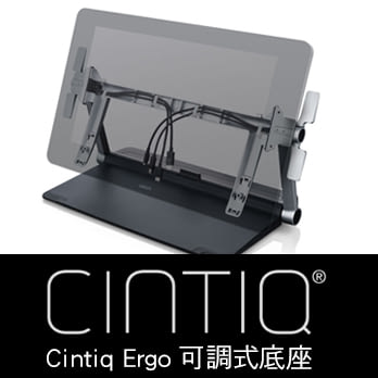 Wacom CintiQ Ergo ★ 27吋顯示器可調式底座Cintiq 27 Ergo Stand 腳架