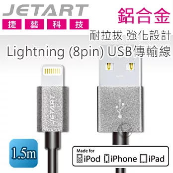 Jetart 捷藝 鋁合金 耐拉拔 強化設計Lightning (8pin) USB傳輸線 1.5m (CAA220)