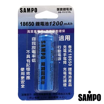 SAMPO聲寶 18650鋰電池1200mAh (DB-Y5121RL)