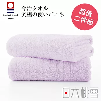 日本桃雪【超長綿今治浴巾】超值兩件組共7色-薰衣草紫