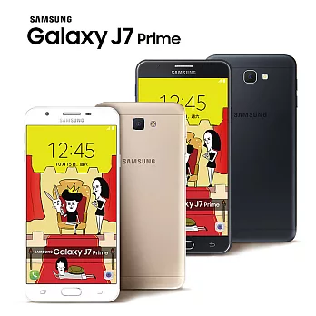 Samsung Galaxy J7 Prime 八核心5.5吋4G LTE雙卡機(3G/32G版)※加贈保貼※金