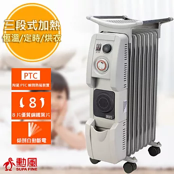 【勳風】智能定時恆溫陶瓷葉片式電暖器8片型(HF-2108)附烘衣架
