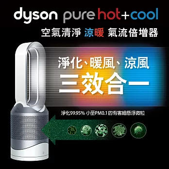 Dyson Pure Hot + Cool 三合一涼暖空氣清淨機(HP01)-白銀色