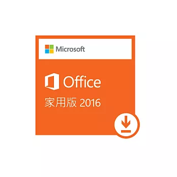 ESD-Office 2016 家用下載版 （Windows版）