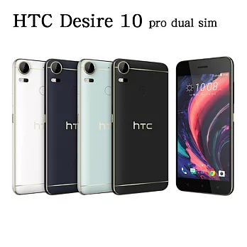 HTC Desire 10 pro dual sim八核心5.5吋雙卡機(4G/64G)※送保貼+保護套※黑