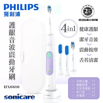 【飛利浦 PHILIPS】護齦音波震動牙刷-紫色(HX6616/51)