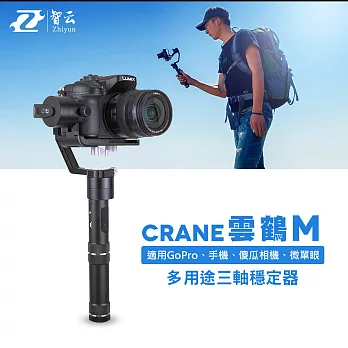 【ZHIYUN 智雲】Z1 Crene雲鶴M微單眼三軸穩定器Z1-005(公司貨)