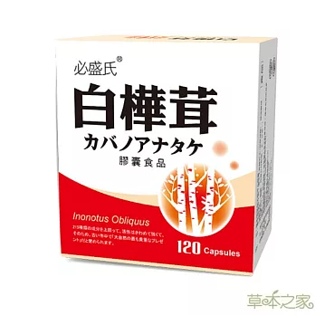 草本之家白樺茸膠囊食品120粒