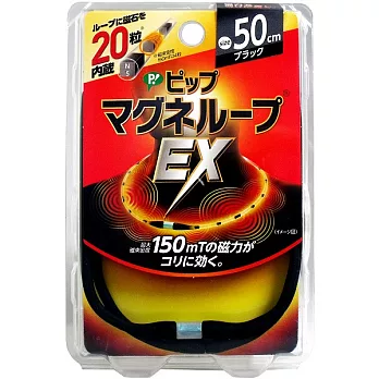 【日本限定】易利氣磁力項圈 EX 加強版黑色