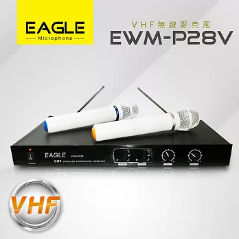 【EAGLE】專業級VHF雙頻無線麥克風組 EWM-P28V