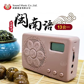 【UP101】閩南語-13合1-念佛機(BUDA-06)