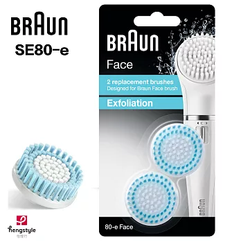 德國百靈BRAUN-Face去角質型刷頭(SE820/830/831用)SE80-e