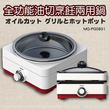 【日本松木MATRIC】全功能油切烹飪兩用鍋 MG-PG0801