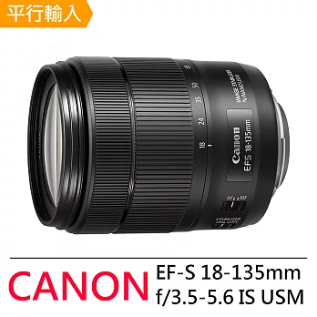 CANON EF-S 18-135mm f3.5-5.6 IS USM *(平輸) - 加送專用拭鏡筆黑色