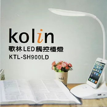 歌林 LED觸控檯燈(白/綠/藍/粉 顏色隨機) KTL-SH900LD