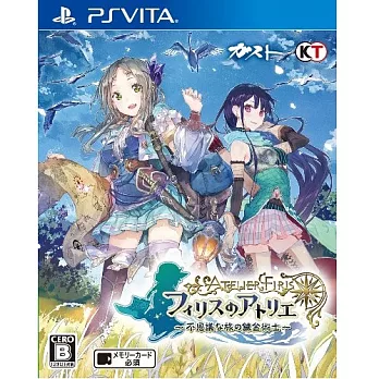 PSV PS Vita 菲莉絲的鍊金工房 ~不可思議之旅的鍊金術士~ (中文版)