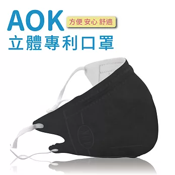 【AOK】3D立體新型醫用專利-可調式完全包覆立體口罩(50片X4盒)(深邃黑)