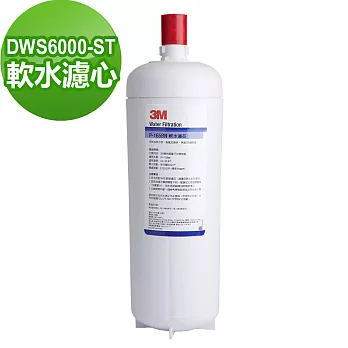 【3M】DWS6000-ST智慧型雙效淨水系統軟水替換濾心