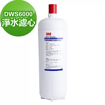 【3M】DWS6000智慧型雙效淨水系統軟水替換濾心