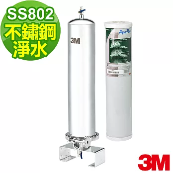 【3M】SS802 全戶式不鏽鋼淨水系統(含濾芯)