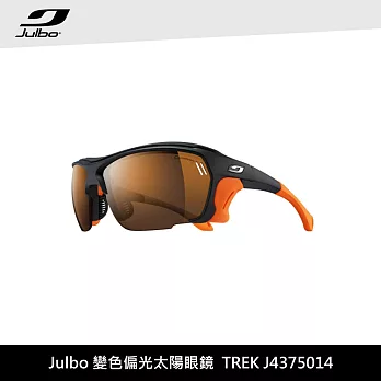 Julbo 變色偏光太陽眼鏡TREK J4375014 / 城市綠洲 (太陽眼鏡、高山鏡、變色偏光)霧黑橘框/棕色感光變