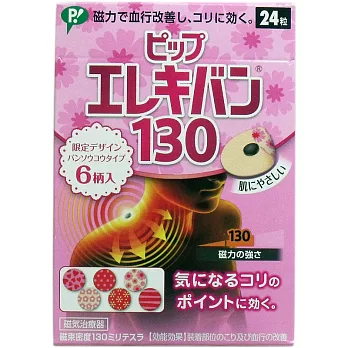 【日本嚴選】專為女性設計可愛版 易利氣磁力貼 一包24入 六種可愛圖案