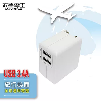 【太星電工】彩色 3.4A 2USB充電器 AE328珊瑚白