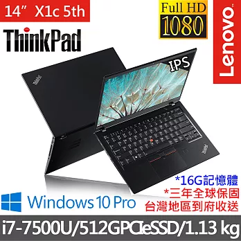 LenovoThinkPad X1c 5TH 14吋FHD i7-7500U雙核/16G/512GPCIeSSD/Win10Pro羽量 商務筆電(20HRA011TW)