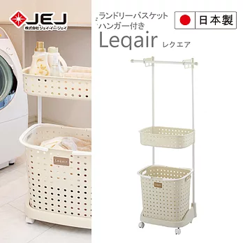 日本 JEJ LEQUAIR系列 2層洗衣籃加毛巾架附輪 2色可選米色