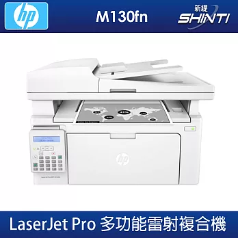 惠普 HP LaserJet M130fn 黑白雷射傳真複合機