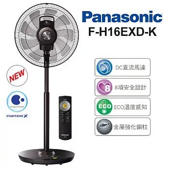 Panasonic 國際牌 F-H16EXD-K 16吋 DC直流 遙控立扇 電風扇 ※全新原廠公司貨