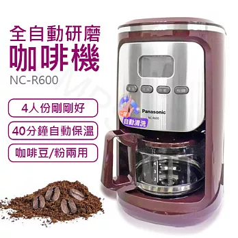 【國際牌Panasonic】全自動研磨咖啡機 NC-R600