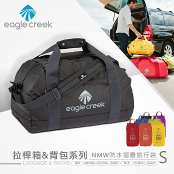 【美國Eagle Creek】NMW防水摺疊旅行袋 S(黑)