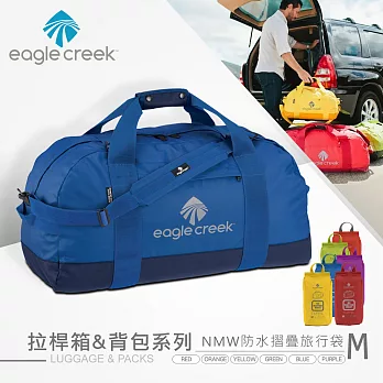 【美國Eagle Creek】NMW防水摺疊旅行袋 M(藍)