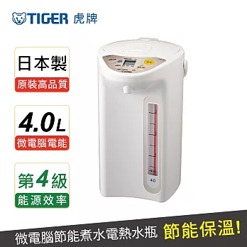 【 TIGER 虎牌】日本製 4.0L微電腦電熱水瓶(PDR-S40R)白色