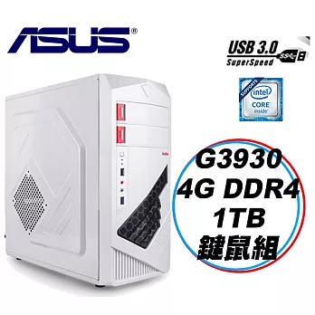 【ASUS華碩】H110M平台 「雷鳴白」Intel G3930雙核/4G/1TB 文書機 (含鍵鼠組) BB01