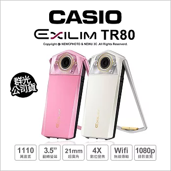 CASIO EX-TR80 公司貨★贈原廠皮套 粉