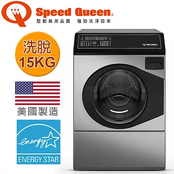 Speed Queen IMPERIAL 15KG不鏽鋼智慧型滾筒洗衣機 AFNE9BSP (含基本運費+基本安裝+拆箱定位)
