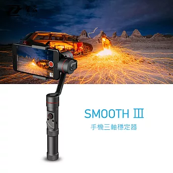 【ZHIYUN 智雲】Z1 SMOOTH-Ⅲ手機用三軸穩定器Z1-006(公司貨)